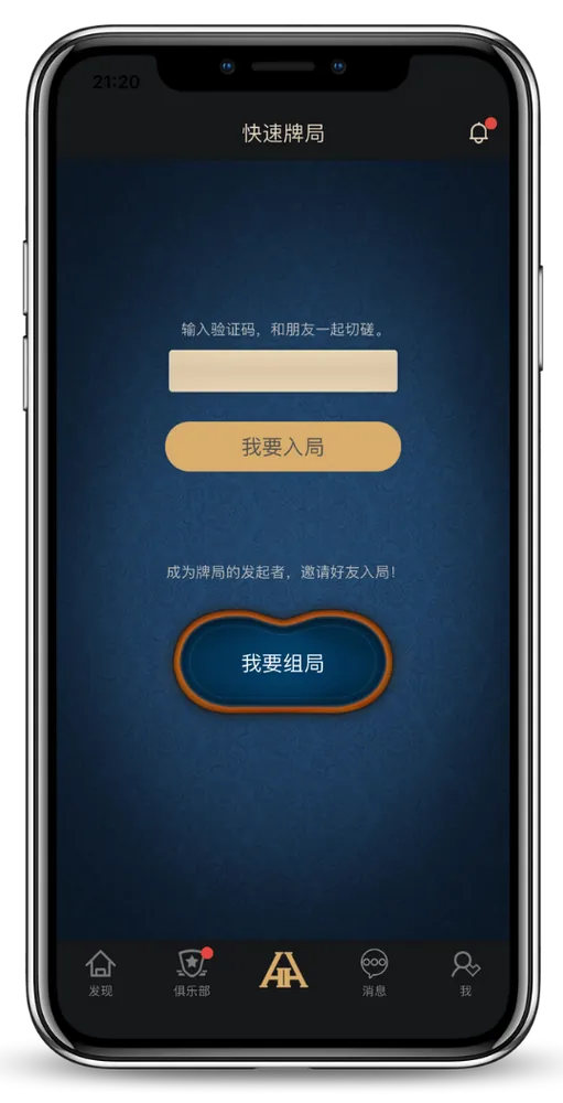 德扑圈h5页面界面截图-德州扑克对战